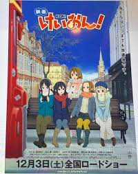 先月下旬(映画けいおん！ たまこラブストーリー) | 声優・アニメ・プロ野球(在阪球団)大好きな日々