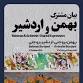 Bahman & Ardeshir: Shared Expression event image
