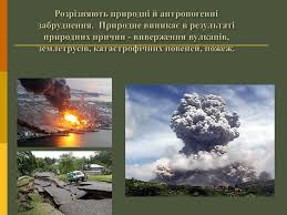 Основні антропогенні джерела забруднення навколишнього середовища ...