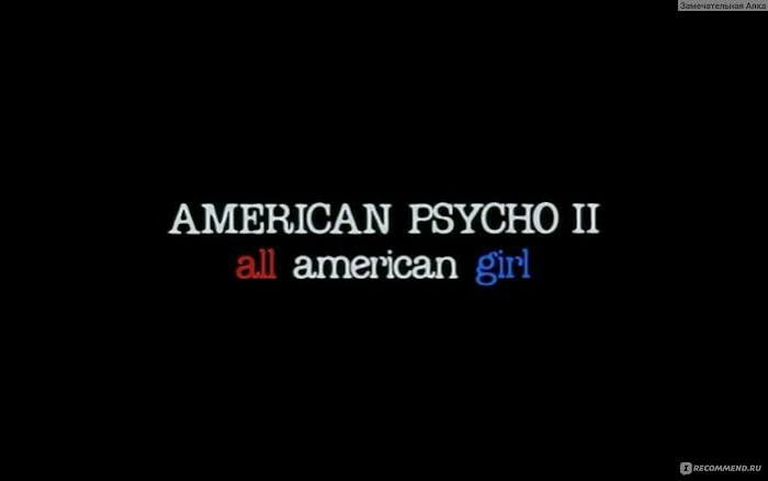 Американский психопат 2 (American Psycho II: All American Girl) (2002,  фильм) - «"Ц" - целеустремленность.» | отзывы