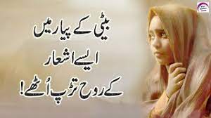 Daughter father quotes in urdu. Beti Most Emotional Quotes About Daughter Father And Daughter Love Rj Shan Ali Best Poem Beti Youtube