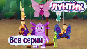 мультики лунтик все серии подряд без остановки 10 сезон Luntik Vse Serii Youtube