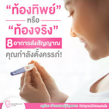 เมื่อวันที่ 21 พฤษภาคม ที่ผ่านมา มีผู้ใช้เฟสบุ๊ครายหนึ่งได้โพสต์ข้อความระบุว่า มีนิทานมาเล่าให้อ่าน ท้องทิพย์ กลัวสามีที่เพิ่งคบกันจะไม่. Facebook