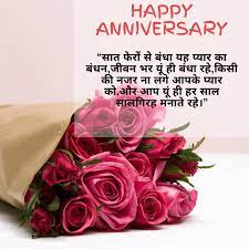 Shraddha and i lived separately to work on our marriage, now we're. 54 Anniversary Wishes In Hindi Pikshour Anniversary Wishes For Couple Happy Anniversary Wishes Happy Marriage Anniversary