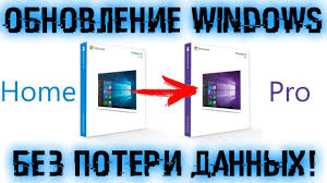 Kak Obnovit Windows 10 Home Do Pro Bez Poteri Dannyh Youtube