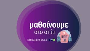 Maybe you would like to learn more about one of these? Ert Thle8eash Rekor Apo Thn Ekpaideytikh Thleorash Messinia Live