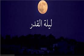 لطيفة بنت عبد الله الجلعود. Ø¨ÙŠÙ†Ù‡Ø§ Ø·Ù…Ø£Ù†ÙŠÙ†Ø© Ø§Ù„Ù‚Ù„Ø¨ ØªØ¹Ø±Ù Ø¹Ù„Ù‰ Ø¹Ù„Ø§Ù…Ø§Øª Ù„ÙŠÙ„Ø© Ø§Ù„Ù‚Ø¯Ø± Ø¨ÙˆØ§Ø¨Ø© Ø£Ø®Ø¨Ø§Ø± Ø§Ù„ÙŠÙˆÙ… Ø§Ù„Ø¥Ù„ÙƒØªØ±ÙˆÙ†ÙŠØ©