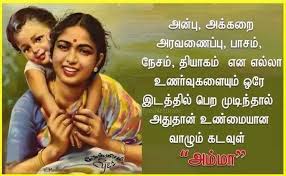 Birthday wishes in tamil, happy birthday wishes in tamil, birthday wishes quotes in tamil, birthday wishes tamil kavithai & tamil happy birthday wishes. Birthday Desires For Mom In Tamil Kavithai Yuonne