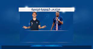 We did not find results for: Ø¬Ø¯ÙˆÙ„ Ù…ÙˆØ§Ø¹ÙŠØ¯ Ù…Ø¨Ø§Ø±ÙŠØ§Øª Ø§Ù„Ø¯ÙˆØ±ÙŠ Ø§Ù„ÙØ±Ù†Ø³ÙŠ 2021 2020