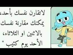 خلفيات غامبول hd صور غامبول مضحكة عالم غامبول المدهش مسلسل كرتوني مضحك,يتكون عائلة واترسون ,و تتكون عائلة واترسون من غامبول,داروين,أناييس,نيكول,ريشتارد. Ø£Ø±ÙˆØ¹ Ù…Ø§ Ù‚Ø§Ù„Ù‡ ØºØ§Ù…Ø¨ÙˆÙ„ Ø£ØªØ­Ø¯Ø§Ùƒ Ø£Ù† Ù„Ø§ ØªØ¶Ø­Ùƒ Youtube Funny Study Quotes Fun Quotes Funny Funny Cartoon Quotes