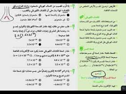 .التحصيلي لمن يدرس هذا التخصص الرائع بحيث يشتمل الكتاب على بيانات ومعلومات تفيد الكثير من الباحثين، تحميل كتاب التحصيلي ناصر العبدالكريم، هل تبحث عن. Ø´Ø±Ø­ ÙƒØªØ§Ø¨ Ù†Ø§ØµØ± Ø§Ù„Ø¹Ø¨Ø¯Ø§Ù„ÙƒØ±ÙŠÙ… Ù‚Ø³Ù… Ø§Ù„ÙÙŠØ²ÙŠØ§Ø¡ Ø§Ù„ÙØµÙ„ Ø§Ù„Ø³Ø§Ø¨Ø¹ Ø§Ù„Ø¬Ø²Ø¡ Ø§Ù„Ø£ÙˆÙ„ Youtube