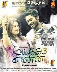 Mayakkam Enna Songs Mp3 Download Tamil 2011 Audio Songs Free Download Songs Audio Songs