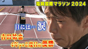 Yuya Yoshida 2:05:16 CR to Win Fukuoka International Marathon