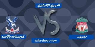 أعلنت رابطة الدوري الإنجليزي الممتاز، اليوم الأربعاء، جدول مباريات بريميرليج للموسم الجديد 21/22. Ù…Ø´Ø§Ù‡Ø¯Ø© Ù…Ø¨Ø§Ø±Ø§Ø© Ù„ÙŠÙØ±Ø¨ÙˆÙ„ Ø§Ù„ÙŠÙˆÙ…