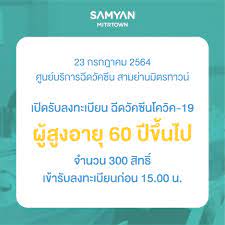 May 25, 2021 · สามย่านมิตรทาวน์ ร่วมกับโรงพยาบาลจุฬาลงกรณ์ 3. Gowqkockwcfw4m