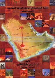 انتقل إلى السحابة أسرع وأسهل وبخطر أقل من موفري حلول تخطيط موارد المؤسسات الآخرين. Ø§Ù„Ù€Ù…Ù€ÙˆØ§Ø±Ø¯ Ø§Ù„Ù€Ø³Ù€ÙŠÙ€Ø§Ø­Ù€ÙŠÙ€Ø© ÙÙ€ÙŠ Ø§Ù„Ù€Ù…Ù€Ù…Ù€Ù„Ù€ÙƒÙ€Ø© Ø§Ù„Ù€Ø¹Ù€Ø±Ø¨Ù€ÙŠÙ€Ø© Ø§Ù„Ù€Ø³Ù€Ø¹Ù€ÙˆØ¯ÙŠÙ€Ø© Mawarid Al Siyahiyah Fi Al Mamlakah Al Arabiyah Al Saudiyah Arabicbookshop Net Supplier Of Arabic Books