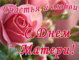 У день матері пам'ятайте, що головне не коштовні подарунки, а увага. S Dnem Materi 2020 Pozdravleniya Mame 10 Maya V Proze I Otkrytkah Telegraf