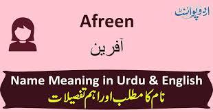 Urdu, being a language heavily . Afreen Name Meaning In Urdu Ø¢ÙØ±ÛŒÙ† Afreen Muslim Girl Name