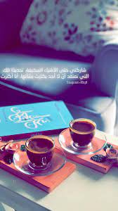 قهوة شعر تصويري سنابي سناب كل هالدنيا أماني coffee tea digital health tableware