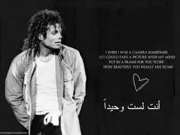 Black And White Michael Jackson Lyrics مايكل جاكسون You Are Not Alone مترجم Michael Jackson Quotes Michael Jackson Lyrics Michael Jackson Wallpaper