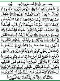 Secara rinci menurut agus sugiarto (2005:2), pengertian surat adalah instrumen untuk penyampaian pesan dari ke kubu lain dengan syarat tertentu seperti pemakaian kertas, pemakaian bentuk, adanya notasi & kode, menggunakan bahasa yang spesifik dan pembubuhan tanda tangan. Detail Gambar 81 Surah At Takwir Quran Quran Tafseer Quran Verses