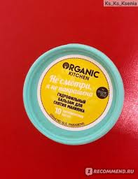 гидрофильный бальзам Organic Kitchen Don T Touch My Face купить Gidrofilnoe Maslo Organic Kitchen Ne Smotri Ya Ne Nakrashena Ya Ne Nakrashena Potomu Chto Balzam Idealno Snyal Moj Makiyazh Otzyvy Pokupatelej