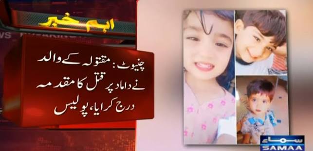 Chiniot Man Kills Wife and Children Over Land Dispute: What We Know
