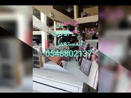 حراج بن قاسم الجديد الرياض جوال٠٥٥١٨٠٦٧٦٣ Youtube