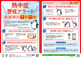 ・熱中症警戒アラート ・新しい生活様式と熱中症予防行動 ・熱中症環境保健マニュアル ・夏季のイベントにおける熱中症対策ガイドライン ・熱中症予防に役立つ配布資料 ・熱中症予防の動画・音声コンテンツ ・過去の講演資料 ç†±ä¸­ç—‡ æ°´é›£äº‹æ•…é˜²æ­¢é–¢é€£æƒ…å ± æ–‡éƒ¨ç§'å­¦çœ å­¦æ ¡å®‰å…¨