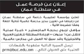 مؤسسة تعليمية خاصة في سلطنة عمان عن رغبتها في تعيين مدير مدرسة عالمية Math Blog Posts Blog