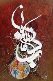 لوحات فنية جميلة خط عربي 1058 jpg 639 960 islamic art calligraphy arabic calligraphy design islamic art