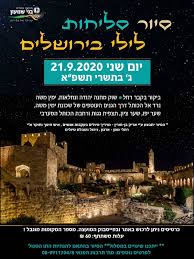 תיעוד נדיר של השטחים בשנת 1967, באתר של רשת 13 (במקור, מאתר nana10) ×¡×™×•×¨ ×¡×œ×™×—×•×ª ×œ×™×œ×™ ×œ×™×¨×•×©×œ×™×