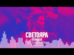 Kazka плакала Cover By Cветояра на русском языке текст Svetoyara Plakala Dj Stranger Remix Youtube
