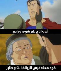 حتي سوبر مان هيرمي الزباله هههههههههههه Funny Picture Jokes Arabic Memes Funny Pictures