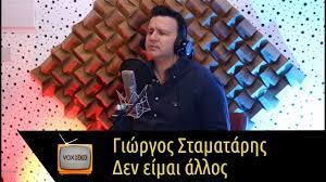 We did not find results for: Giwrgos Stamatarhs Den Eimai Allos Voxbox Live Performance Youtube