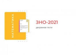 Структуру роботи, форми тестових завдань. V 2021 Godu Vno Po Matematike Stanet Obyazatelnym Novosti