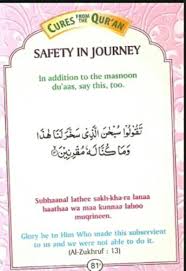 Dua For Safety In Journey Quran Verses Islamic Messages Islamic Inspirational Quotes