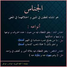 الجناس Learn Arabic Language Learning Arabic Arabic Language