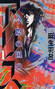 Alice in borderland spares no time in letting us know that it is not for the faint of heart with death by laser beams, or characters being shot multiple tensions were high in the finale episode as players at the beach were presented with the elusive ten of hearts game. Alice In Borderland Manga Tv Tropes