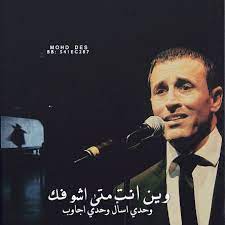 اغاني كاظم الساهر شعبي chaabi cha3bi mp3 2020 2019. ÙƒØ§Ø¸Ù… Ø§Ù„Ø³Ø§Ù‡Ø± ØªØ­Ù…ÙŠÙ„ Ø§ØºØ§Ù†ÙŠ Ù…Ø¬Ø§Ù†Ø§