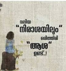 If You Can Dream It You Can Do It Meaning In Malayalam Fate Vere Aanenkilum Manassu Muzhuvan Oru Agraham Mathram Aan Malayalam Quotes Quotations Positive Quotes
