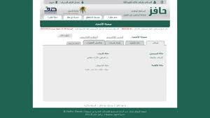 تسجيل حافز المطور الجديد 2018 1440 رابط حافز2 مباشر الصفحة 37 من 47 أخبار السعودية