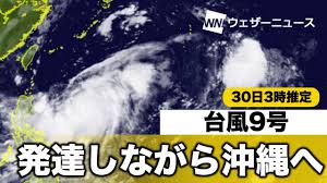 2020年9月17日(木曜日)：午前06時30分の最新情報で、台風11号のたまご「ノウル / noul」の発生状況や、最新の進路予想図をこの先10日間予報のデータとして解説。 ↑米軍基地「jtwc(joint typhoon warning center)＝アメリカ・ハワイの合同台風警報センター」で. æœ€æ–°å°é¢¨9å·æƒ…å ± 30æ—¥3æ™‚ç¾åœ¨ Youtube