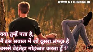 जिंदगी के लिए जितनी जरूरी सांस है मेरे लिए उतनी ही जरूरी तुम हो. Love Quotes In Hindi Love Thoughts In Hindi Love Status In Hindi My Thinking