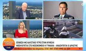 Σύμφωνα με πληροφορίες του αθηναϊκού/μακεδονικού πρακτορείου ειδήσεων από αστυνομικές πηγές, η άτυχη γυναίκα την ώρα που πήγαινε στα γραφεία της εταιρείας όπου εργάζεται, στη. 8p1 Rthn5xxtim