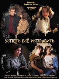 вольф мессинг фильм смотреть онлайн в хорошем качестве все серии Uspet Vsyo Ispravit 4 Serii Melodrama 2020 V 2020 G Semejnye Filmy Horoshie Filmy Filmy