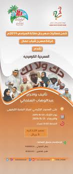 فرقة مسرح شباب عمان المسرحية يصلون إلى صلالة للمشاركة في فعاليات مهرجان خريف صلالة السياحي 2019م صحيفة النبأ الإلكترونية
