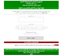 الدوري ويريد اليوم ان الحصول على اول فوز له لم يحقق في الدوري الانجليزي. Ù…Ù† Ù‡Ù†Ø§ Ù†ØªØ§Ø¦Ø¬ ÙƒØ´Ù Ù†Ù‚Ø§Ø· Ø´Ù‡Ø§Ø¯Ø© Ø§Ù„ØªØ¹Ù„ÙŠÙ… Ø§Ù„Ø§Ø¨ØªØ¯Ø§Ø¦ÙŠ 2021 Cinq Onec Dz Ù…ÙˆÙ‚Ø¹ Ø§Ù„Ø¯Ø±Ø§Ø³Ø© Ø§Ù„Ø¬Ø²Ø§Ø¦Ø±ÙŠ