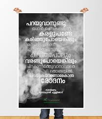 Kerala day also referred to as kerala piravi, marks the birth of the state of kerala in southern india.the state of kerala was created on 1 november 1956, long after the independence of india.before this, it was three major provinces and several outlying regions under various rulers. Malayalam Quote Posters On Behance