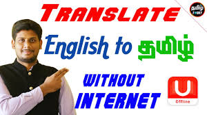 Best English To Tamil Dictionary U Dictionary Tamil Today Youtube
